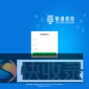 智通视控