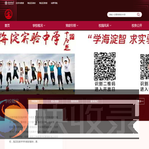 北京市海淀实验中学