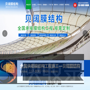 山东贝阔膜结构工程有限公司