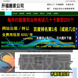 开福搬家
