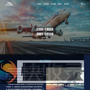 世纪空联