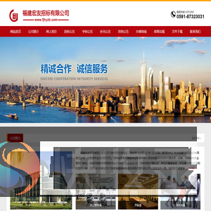 福建宏友招标有限公司