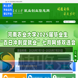 河南农业大学