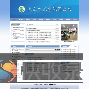 大庆师范学院