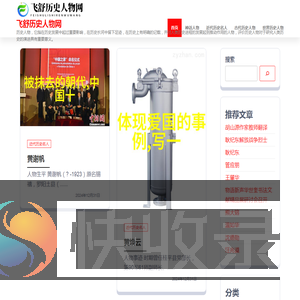 飞舒历史人物网