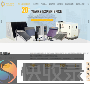 北京索乐阳光能源科技有限公司