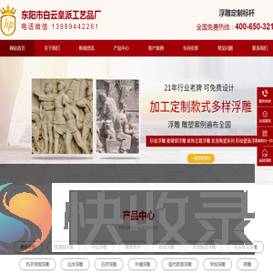 东阳市白云皇派工艺品厂