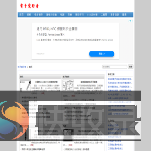 电子爱好者