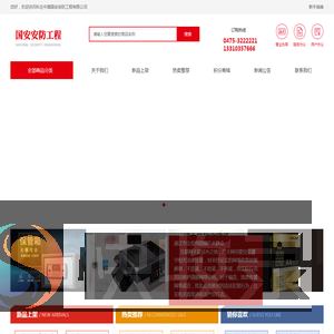 科左中旗国安安防工程有限公司