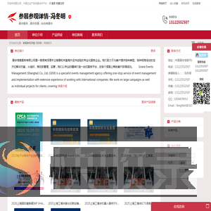 中国展会信息