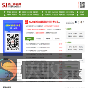浙江高考网