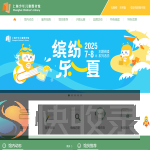 上海少年儿童图书馆