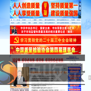 中国质量网