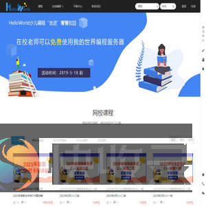 HelloWorld少儿编程