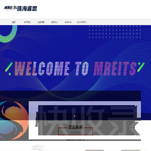 珠海REITs