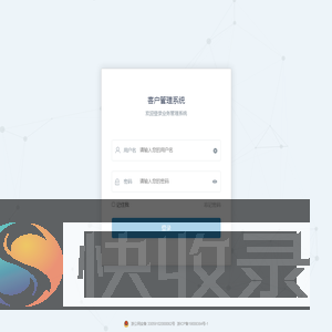 客户管理系统