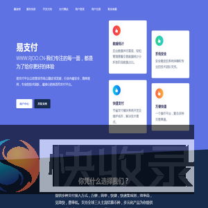 易支付