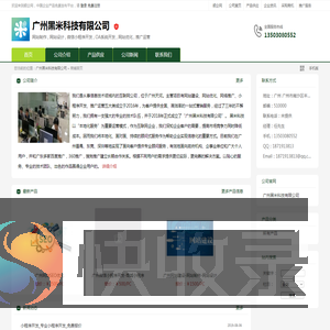 广州网站建设