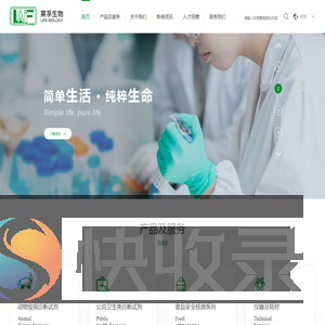 深圳市莱孚生物科技有限公司