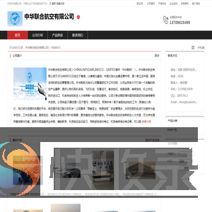 中华联合航空有限公司：航空培训
