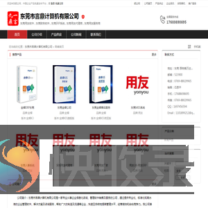 东莞用友
