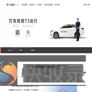 T3出行