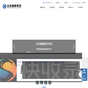 北京精雕集团