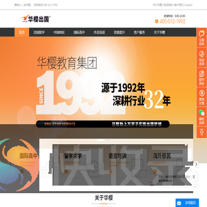 华樱出国