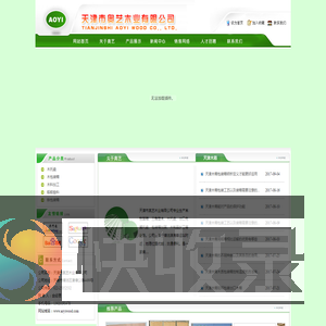 天津木箱