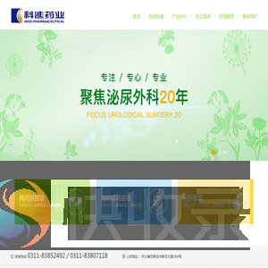 石家庄科迪药业有限公司