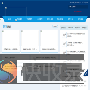 南京师范大学电气与自动化工程学院