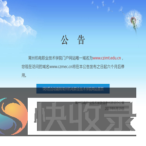 常州机电职业技术学院