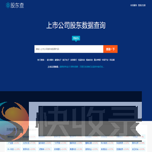 股东查