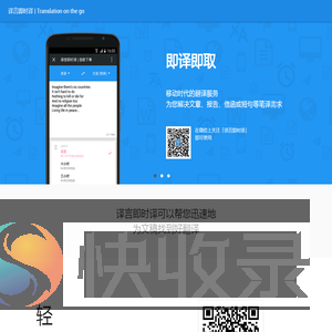 译言即时译