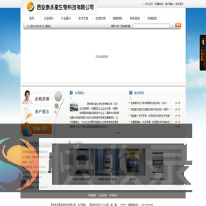 西安泰乐星生物科技有限公司