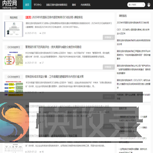 内控网