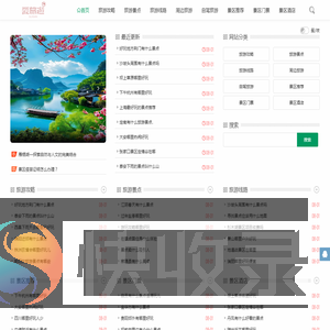爱旅游