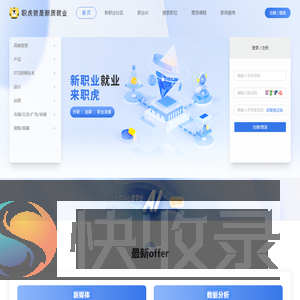 职虎
