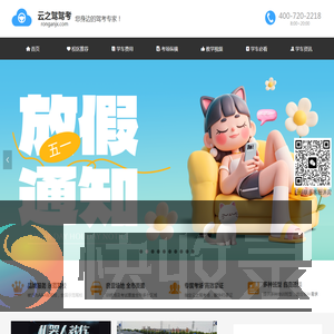 云之驾