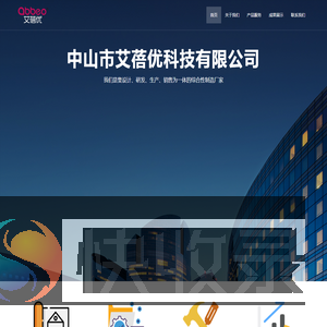 中山市艾蓓优科技有限公司