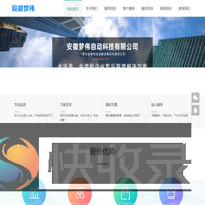 安徽梦伟自动科技有限公司