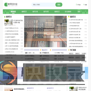 教师范文大全
