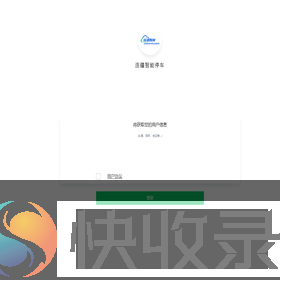 连疆智能停车