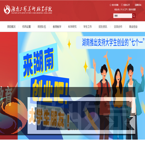湖南工艺美术职业学院