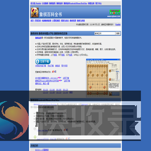 象棋巫师