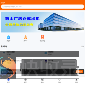 萧山招聘网