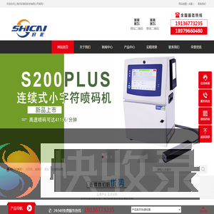 上海喷码机生产厂家