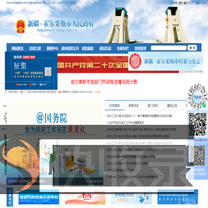 霍尔果斯市人民政府网