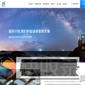 芜湖徽氏新材料科技有限公司