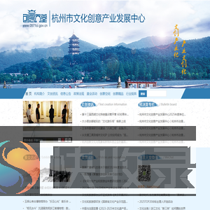 杭州市文化创意产业发展中心